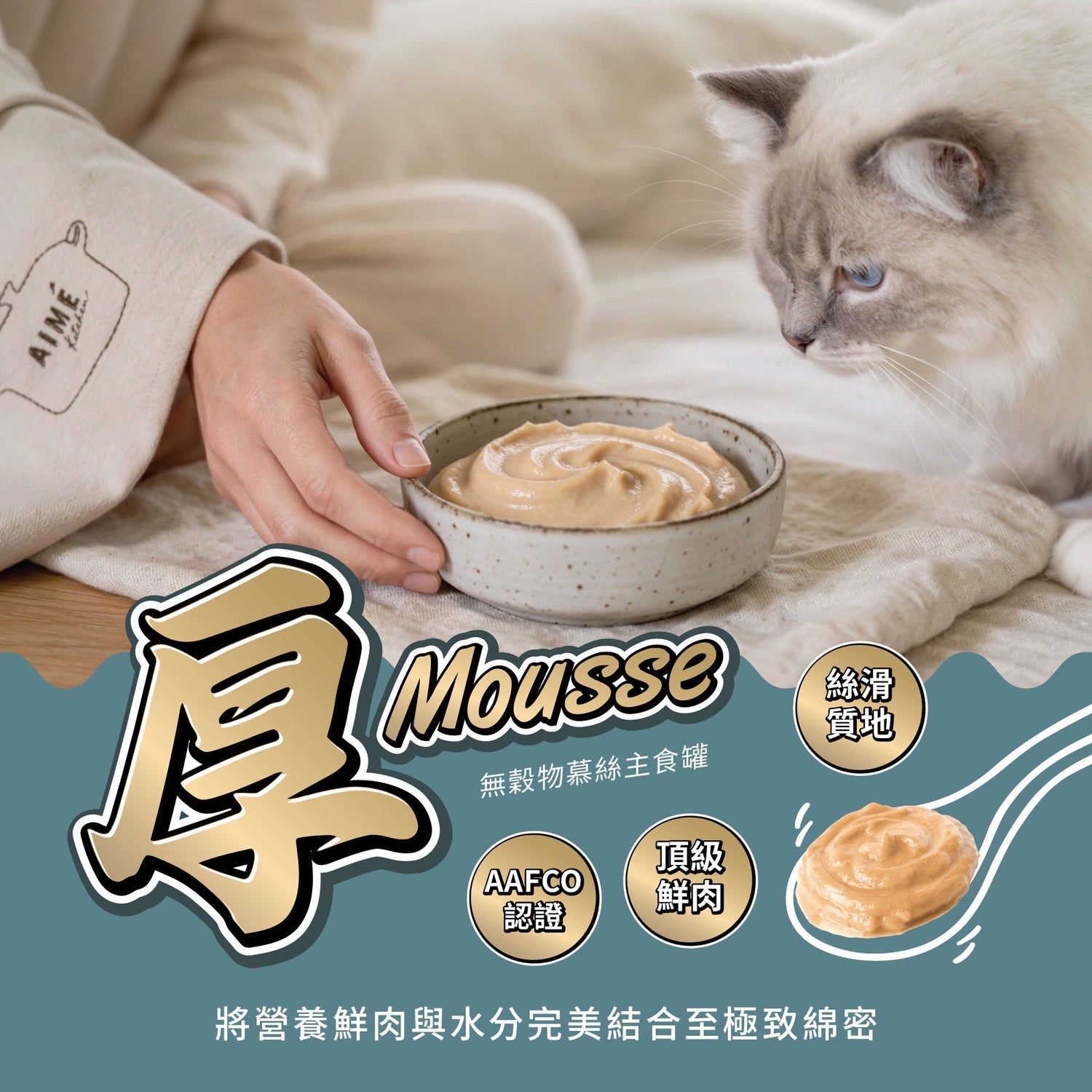 厚Mouuse系列 無穀物慕絲主食罐